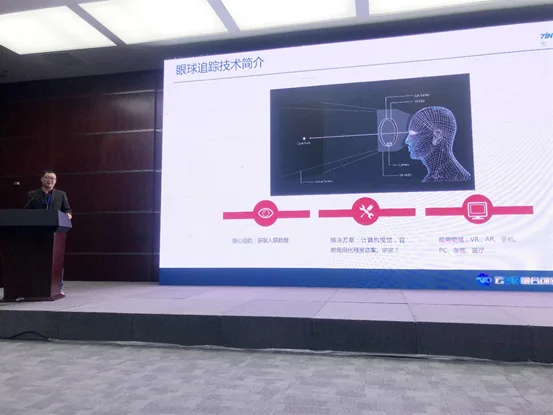 七鑫易维眼球追踪引领云VR产业感知交互新变革