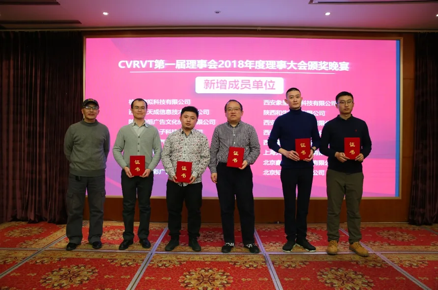 中国虚拟现实产学研联盟CVRVT第一届联盟理事2018年度大会成功举办