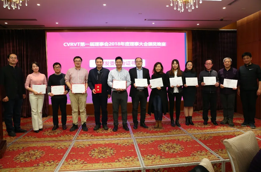 中国虚拟现实产学研联盟CVRVT第一届联盟理事2018年度大会成功举办