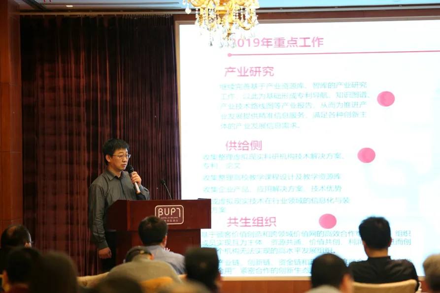 中国虚拟现实产学研联盟CVRVT第一届联盟理事2018年度大会成功举办