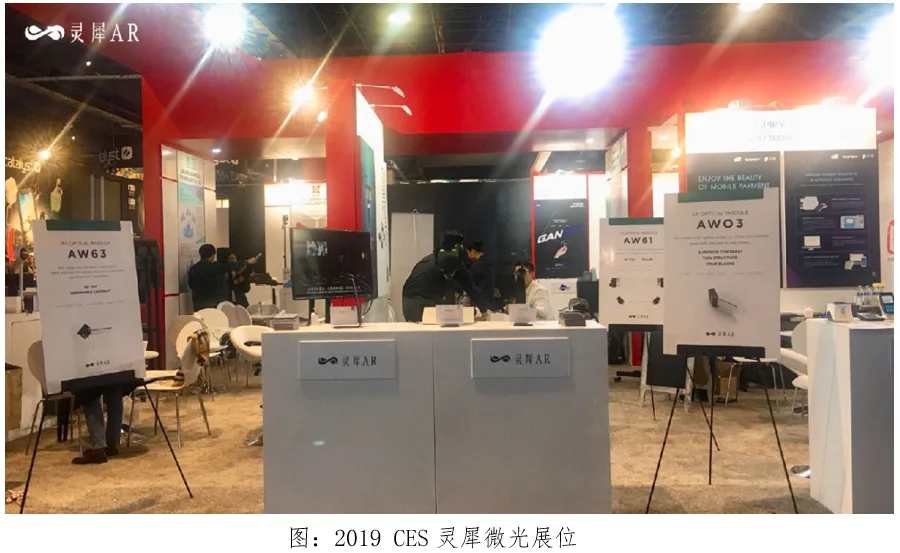 灵犀微光2019 CES展出42度FOV和OLED等三款AR波导方案