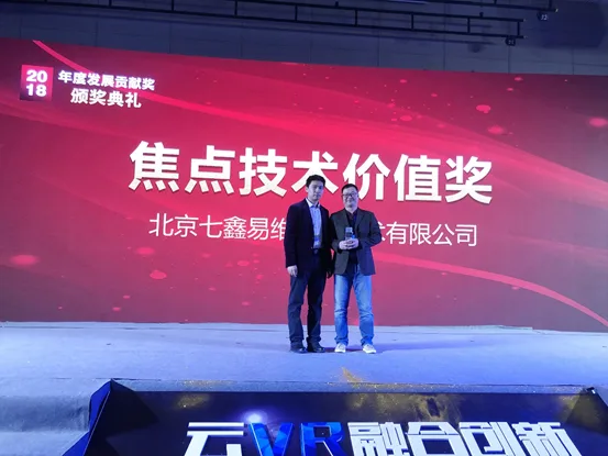 七鑫易维眼球追踪引领云VR产业感知交互新变革
