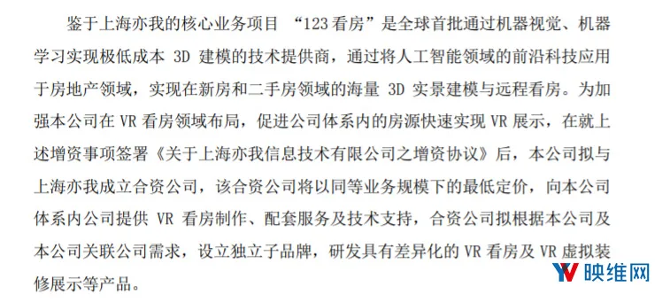 我爱我家与上海亦我共同出资400万成立我爱看房科技