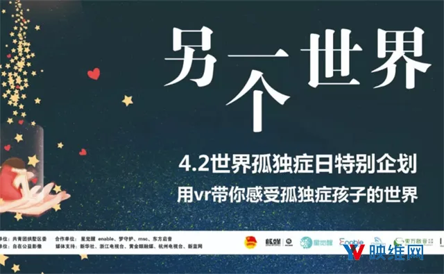 身临孤独世界,自在公益影像用Pico VR呼吁关爱自闭症儿童