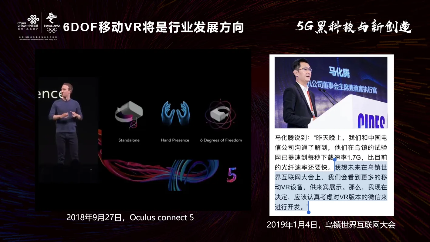 NOLO VR CEO张道宁分享5G云VR行业趋势