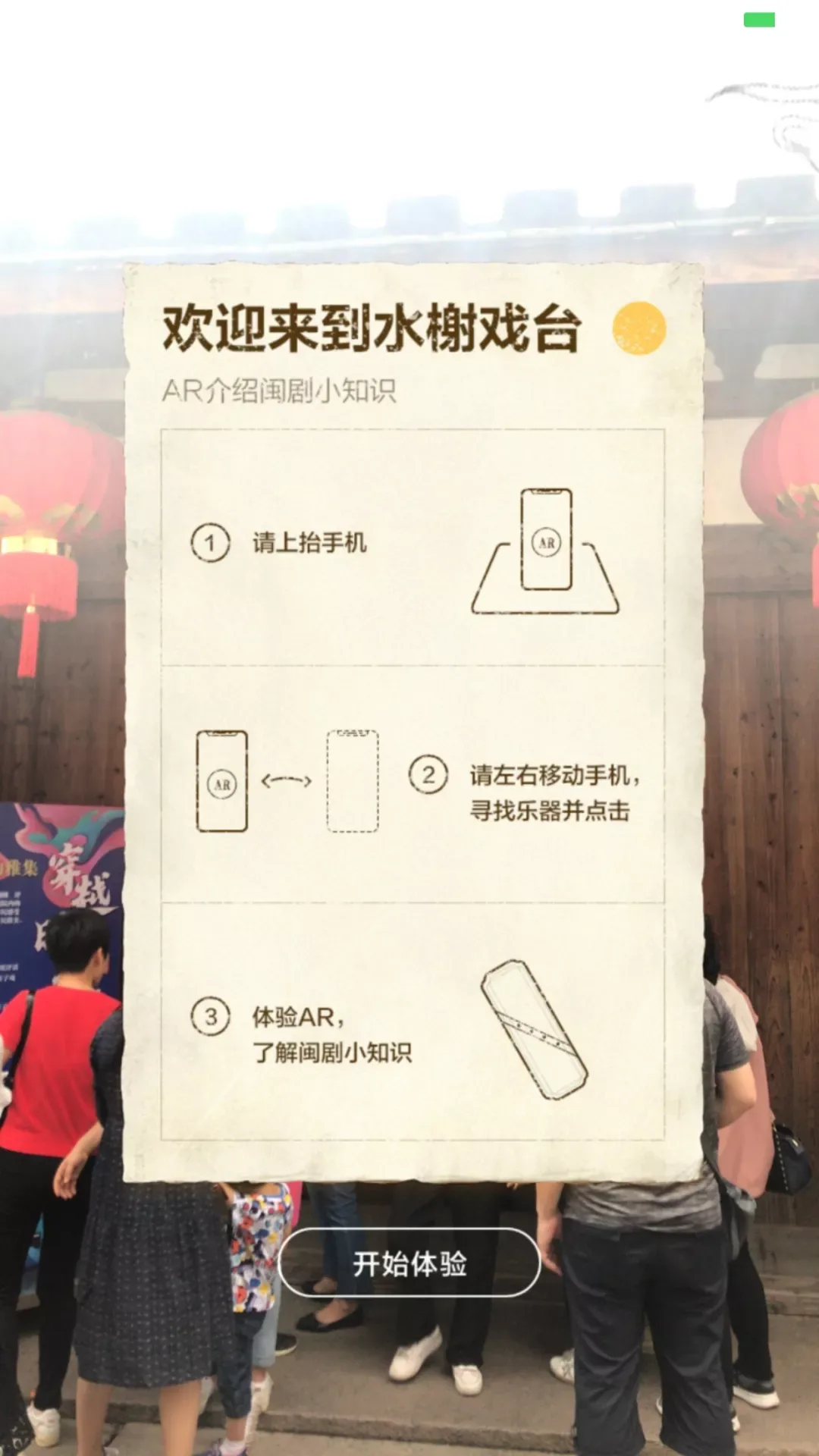 AR黑科技助阵,三坊七巷老街焕新颜