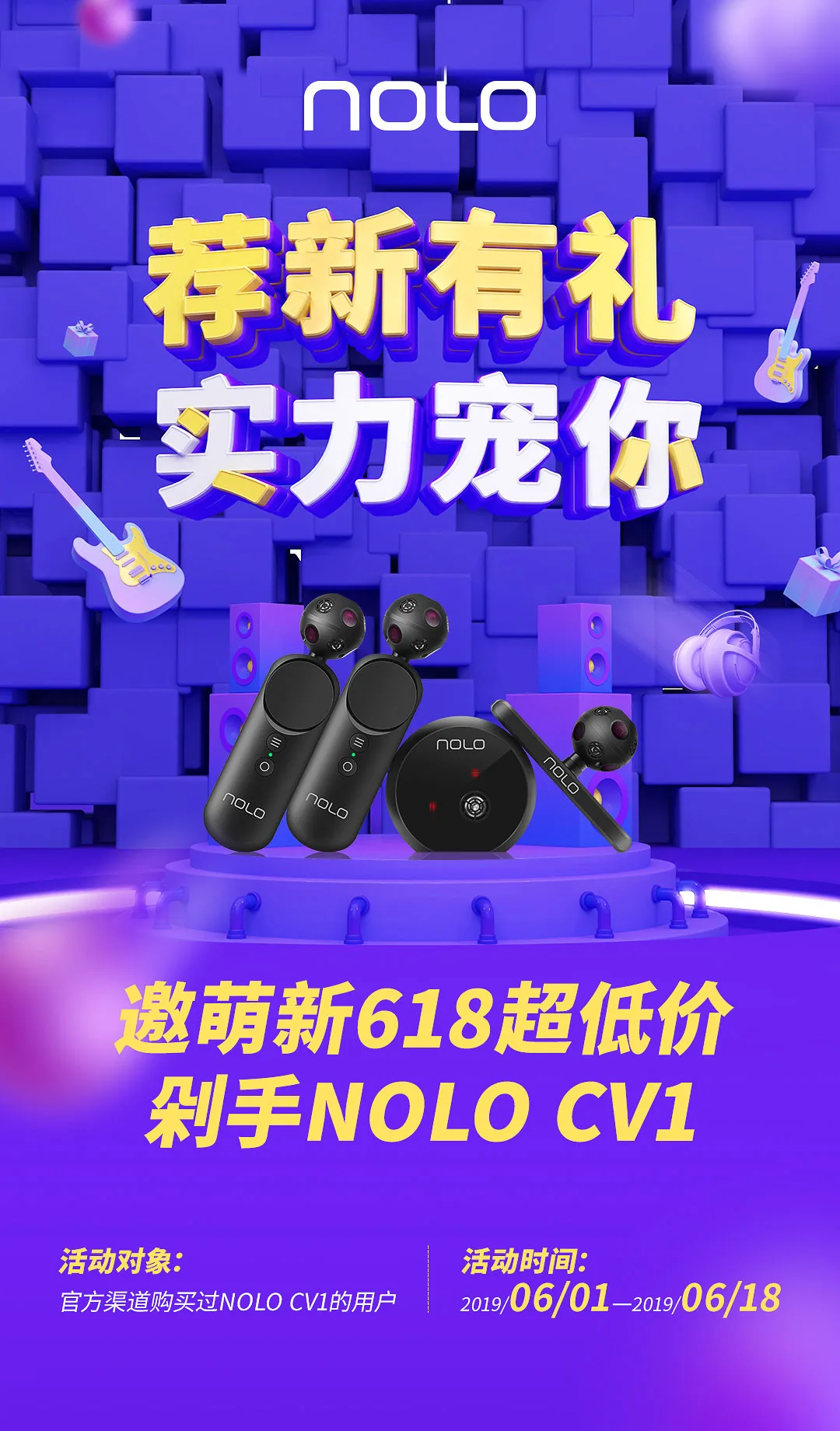 联合多家VR头显品牌，NOLO VR 6·18大促正式开始