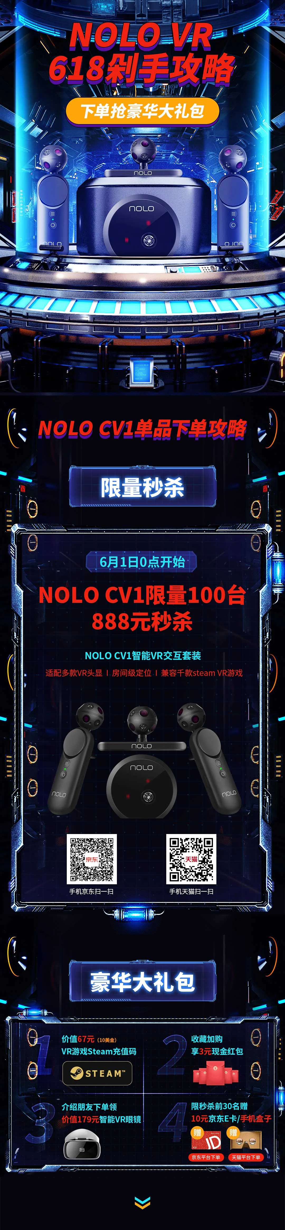 联合多家VR头显品牌,NOLO VR 6·18大促正式开始