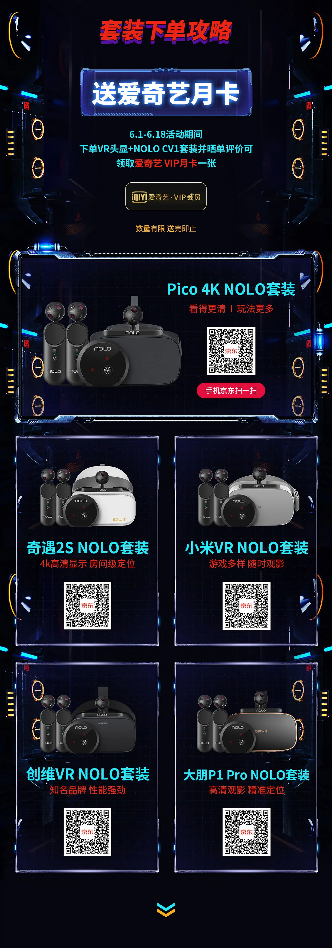 联合多家VR头显品牌,NOLO VR 6·18大促正式开始