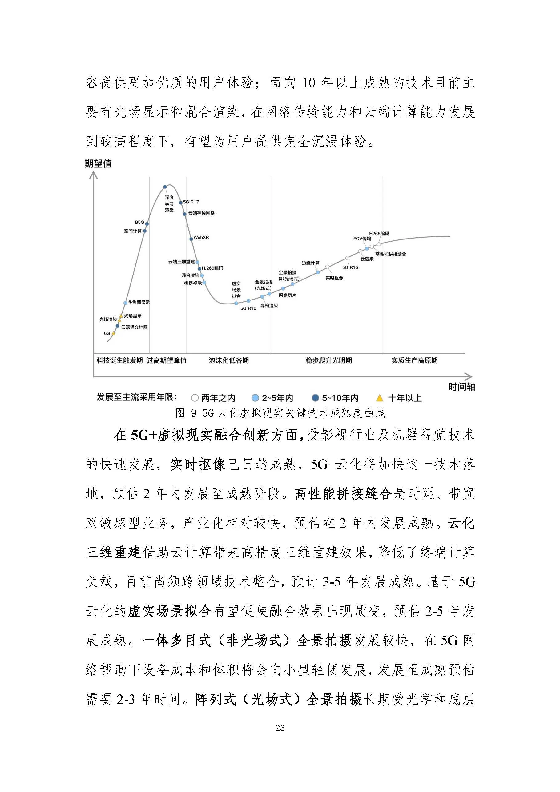 行业白皮书：《5G云化虚拟现实白皮书》