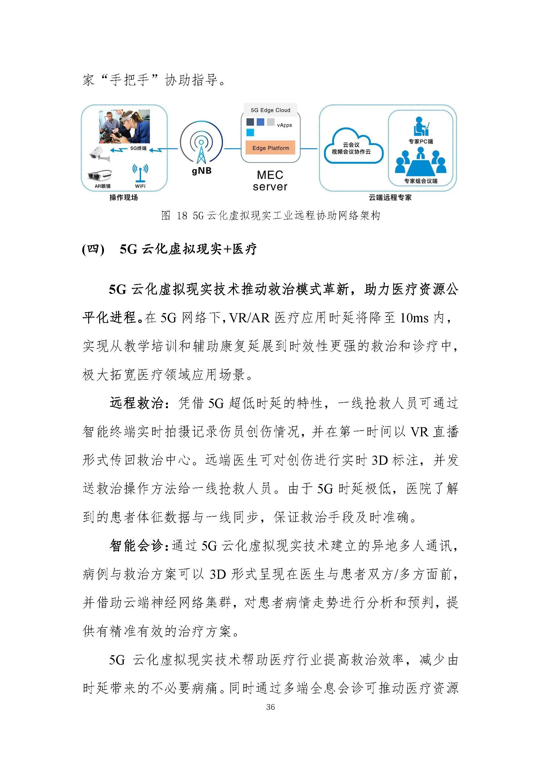 行业白皮书：《5G云化虚拟现实白皮书》