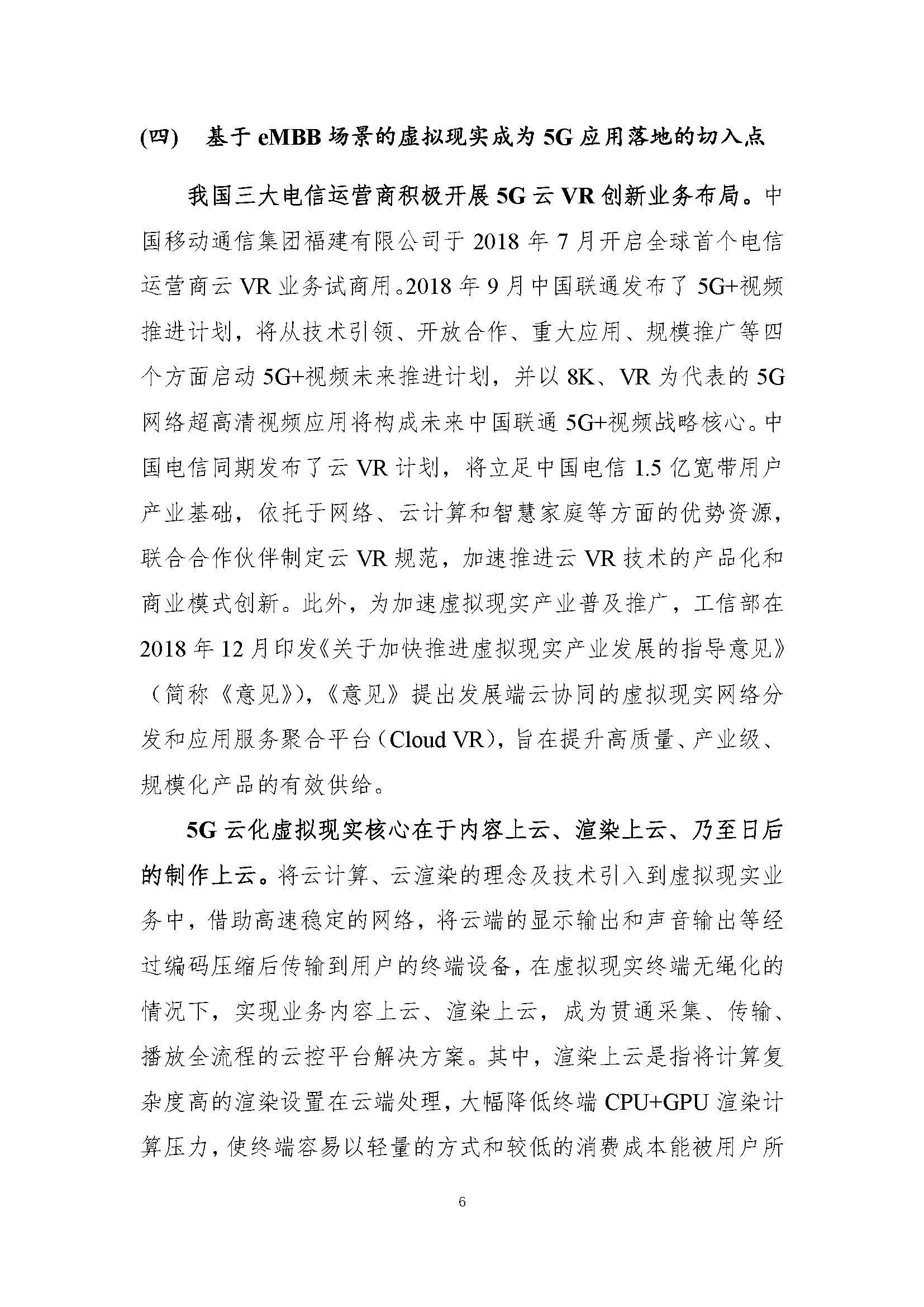 行业白皮书：《5G云化虚拟现实白皮书》
