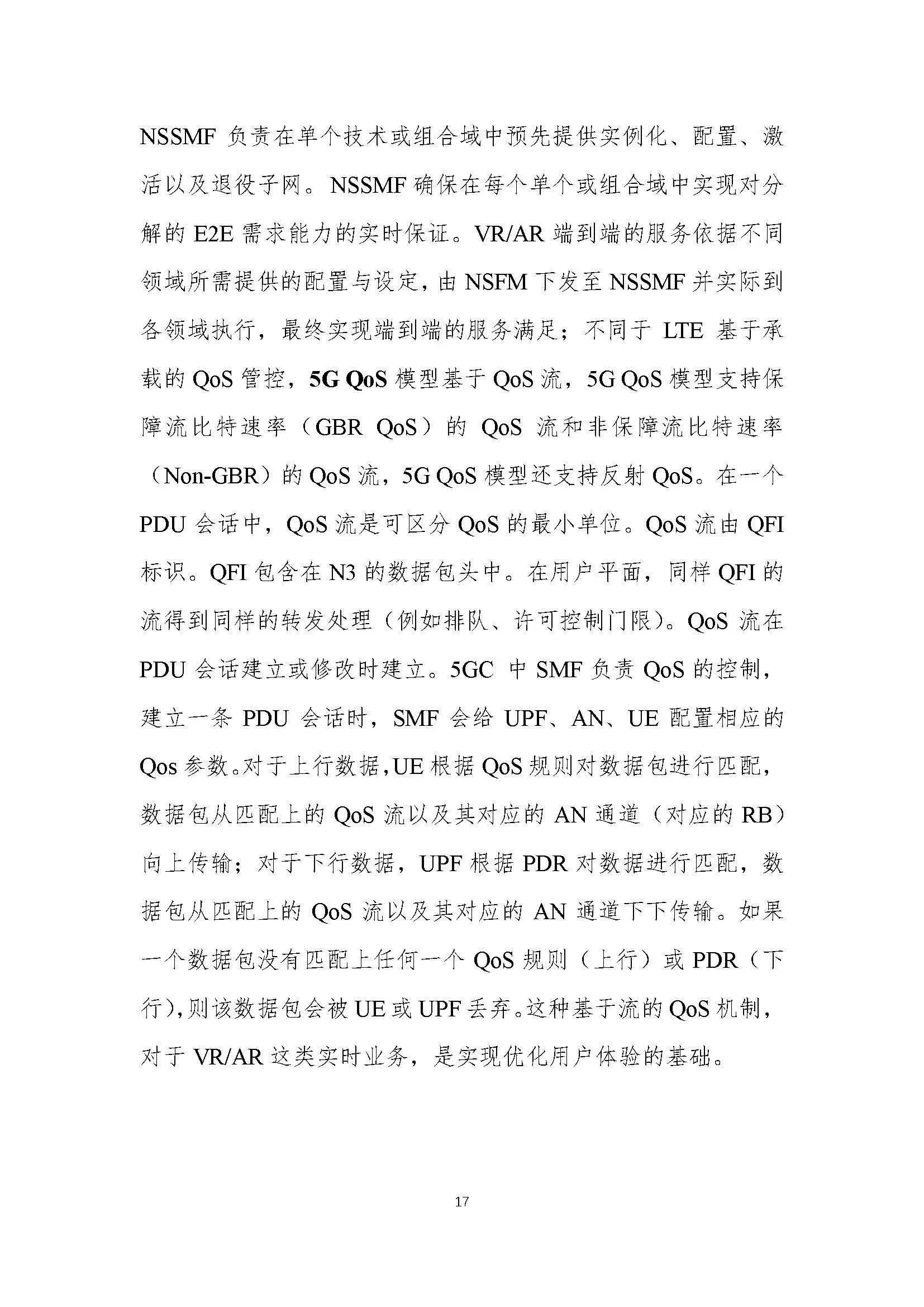 行业白皮书：《5G云化虚拟现实白皮书》