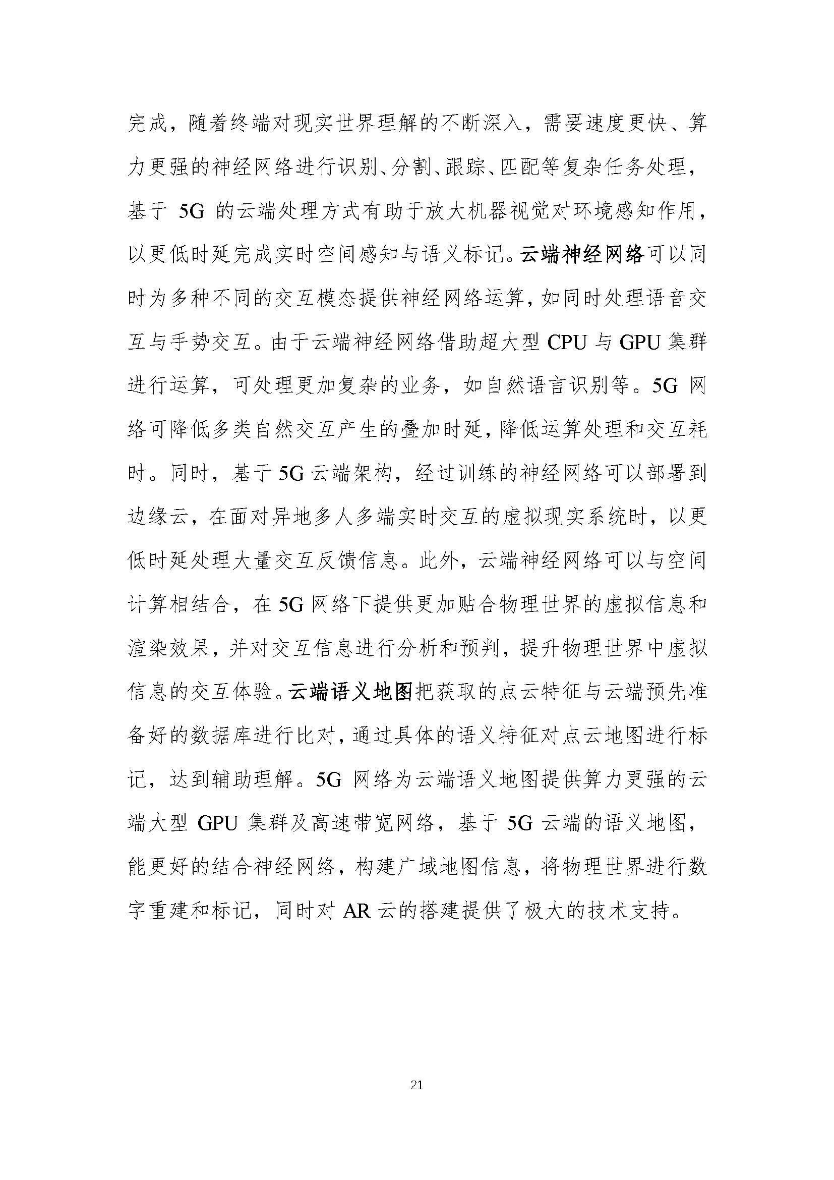 行业白皮书：《5G云化虚拟现实白皮书》