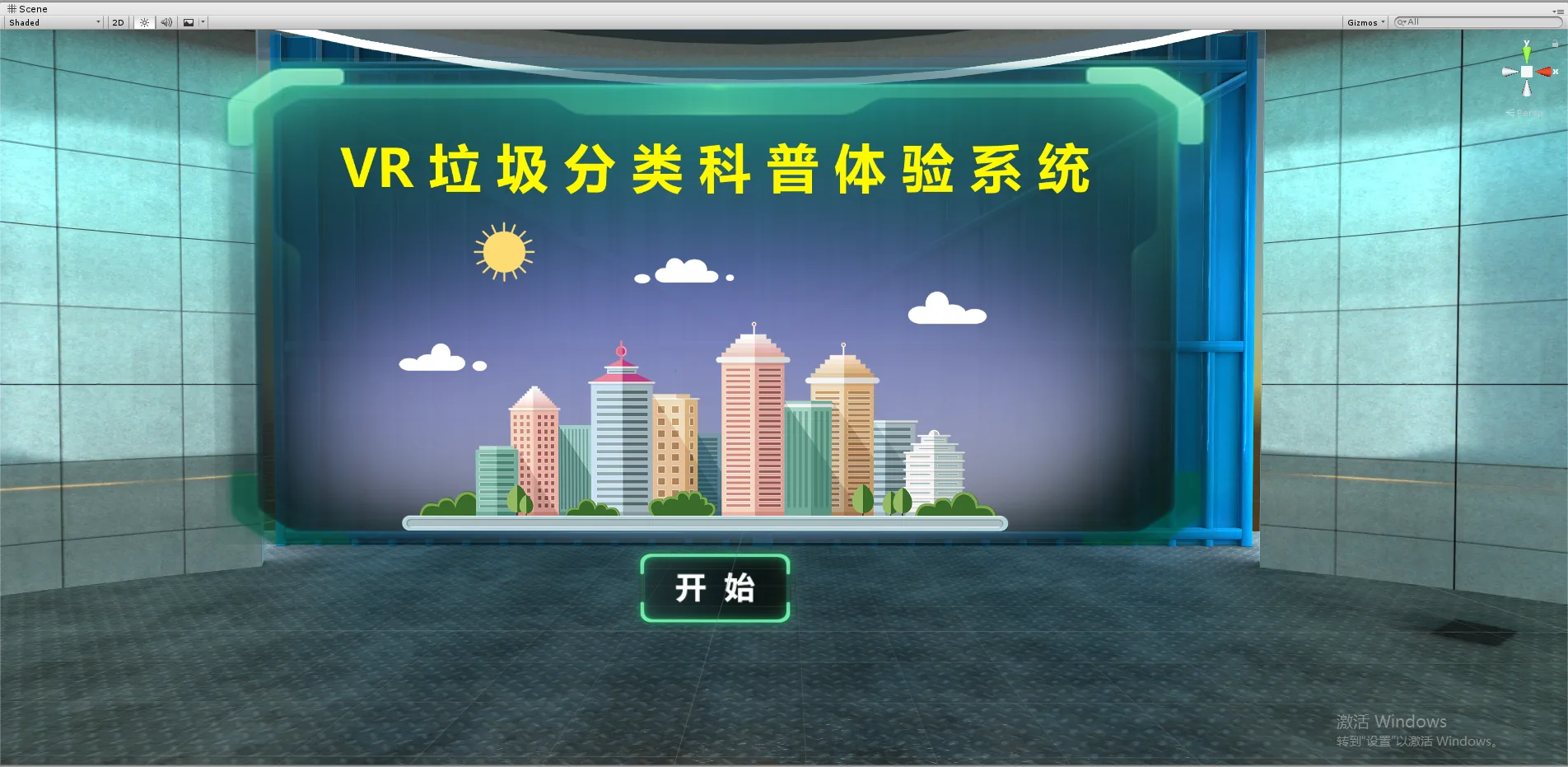 大朋VR联合東湃安全，VR垃圾分类玩得有点炫