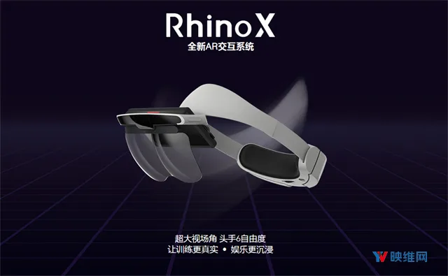 模块化设计，6DoF追踪AR头显Rhino X正式上市，带来大垂直视场交互体验