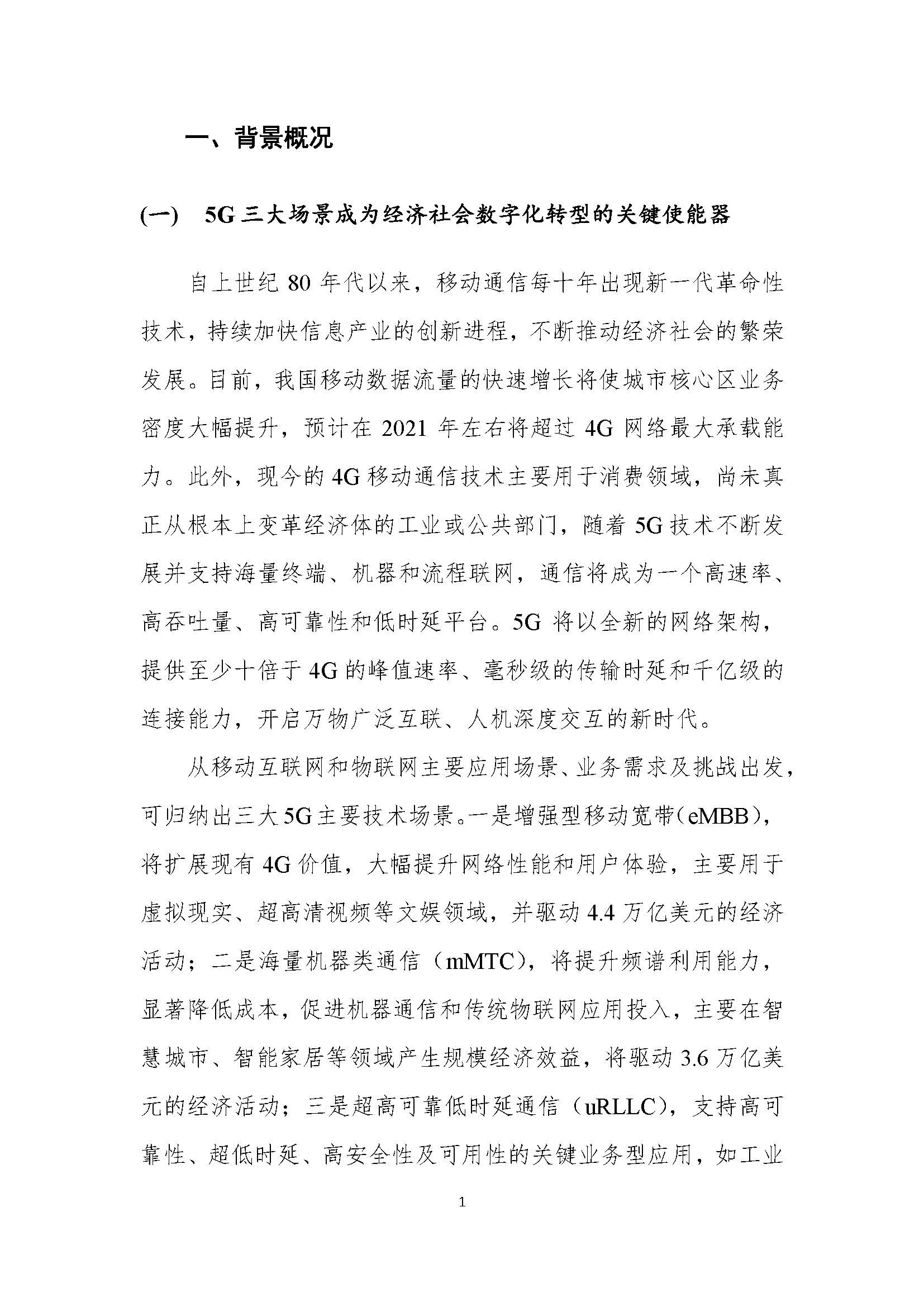 行业白皮书：《5G云化虚拟现实白皮书》