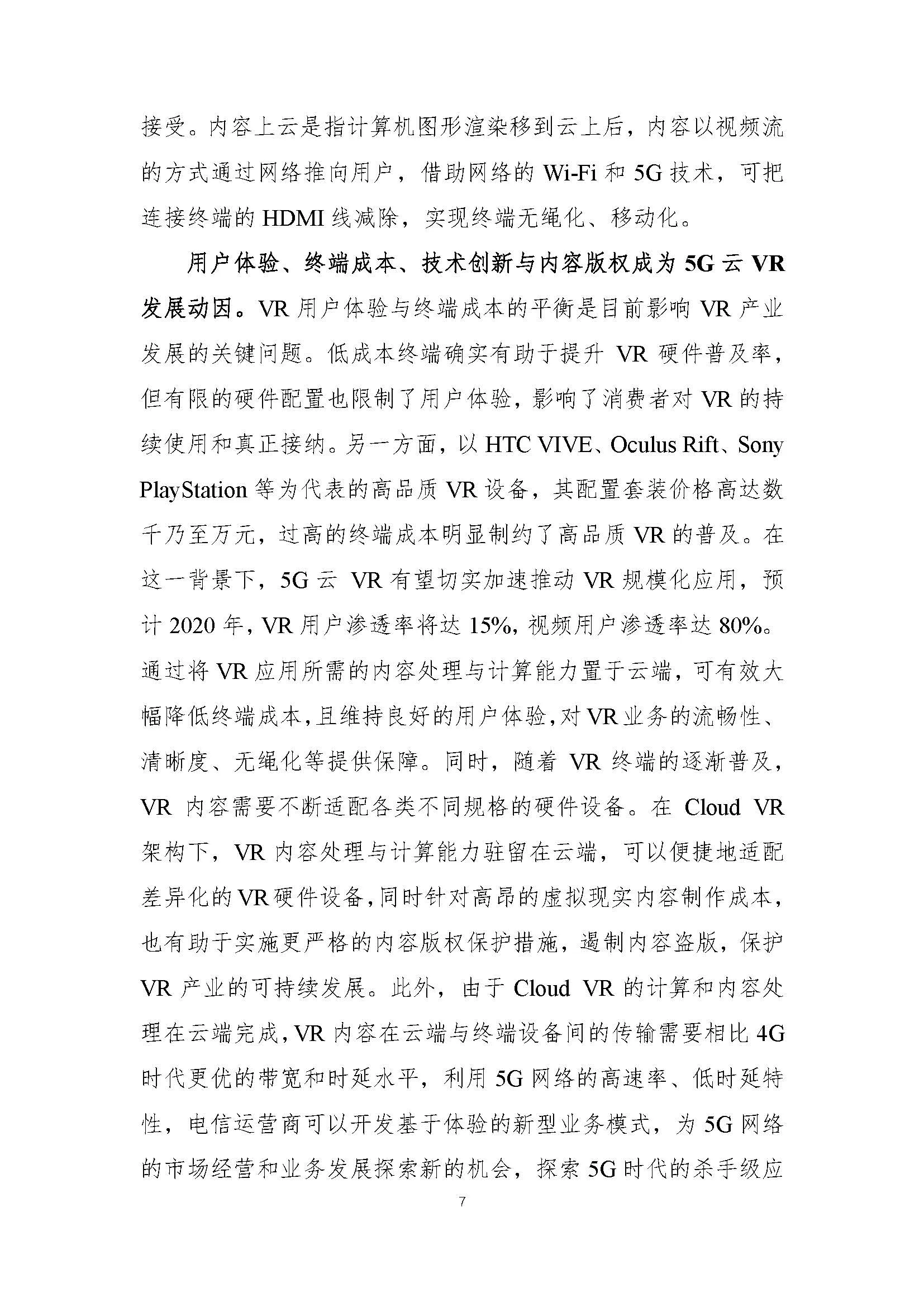 行业白皮书：《5G云化虚拟现实白皮书》