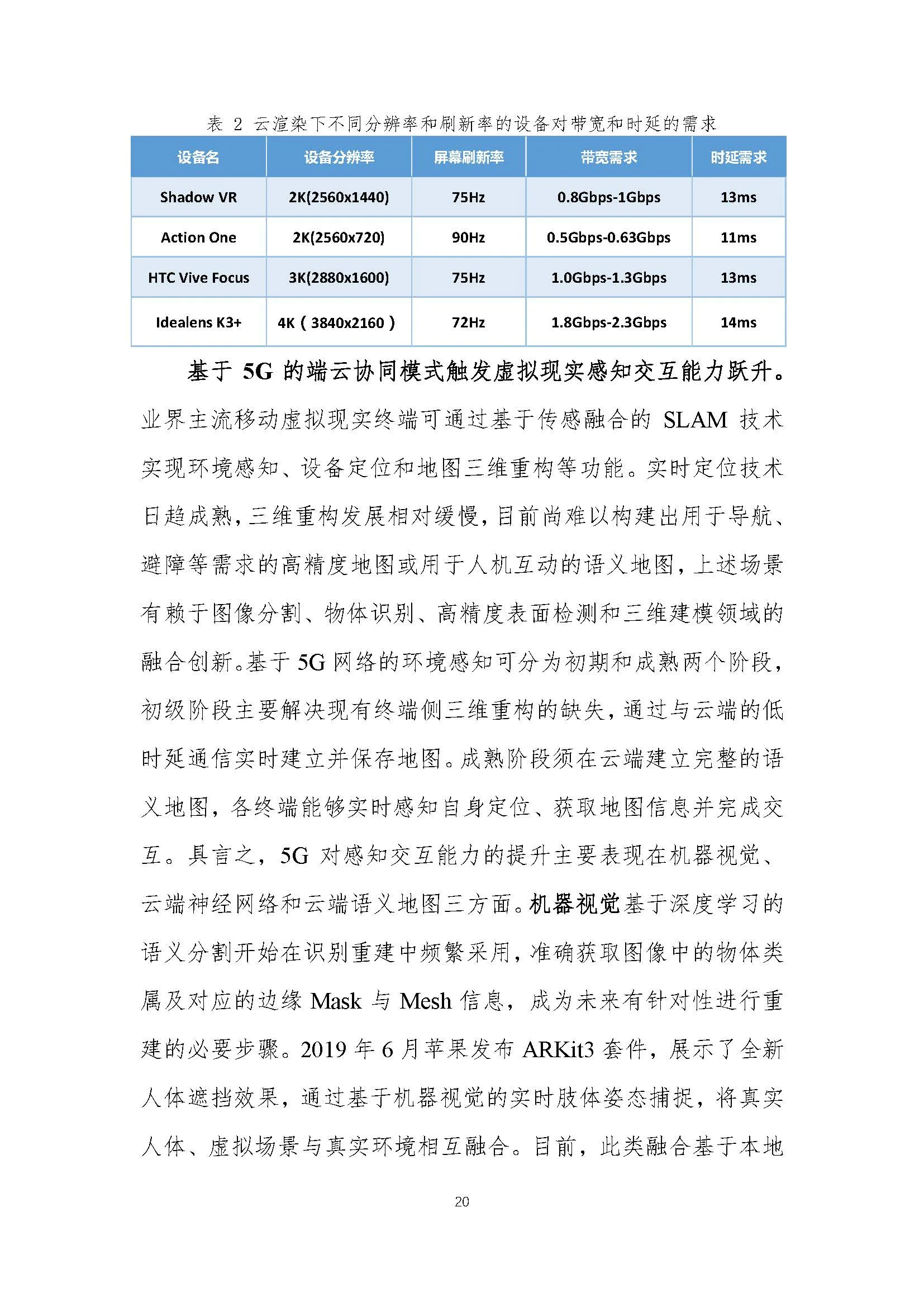 行业白皮书：《5G云化虚拟现实白皮书》
