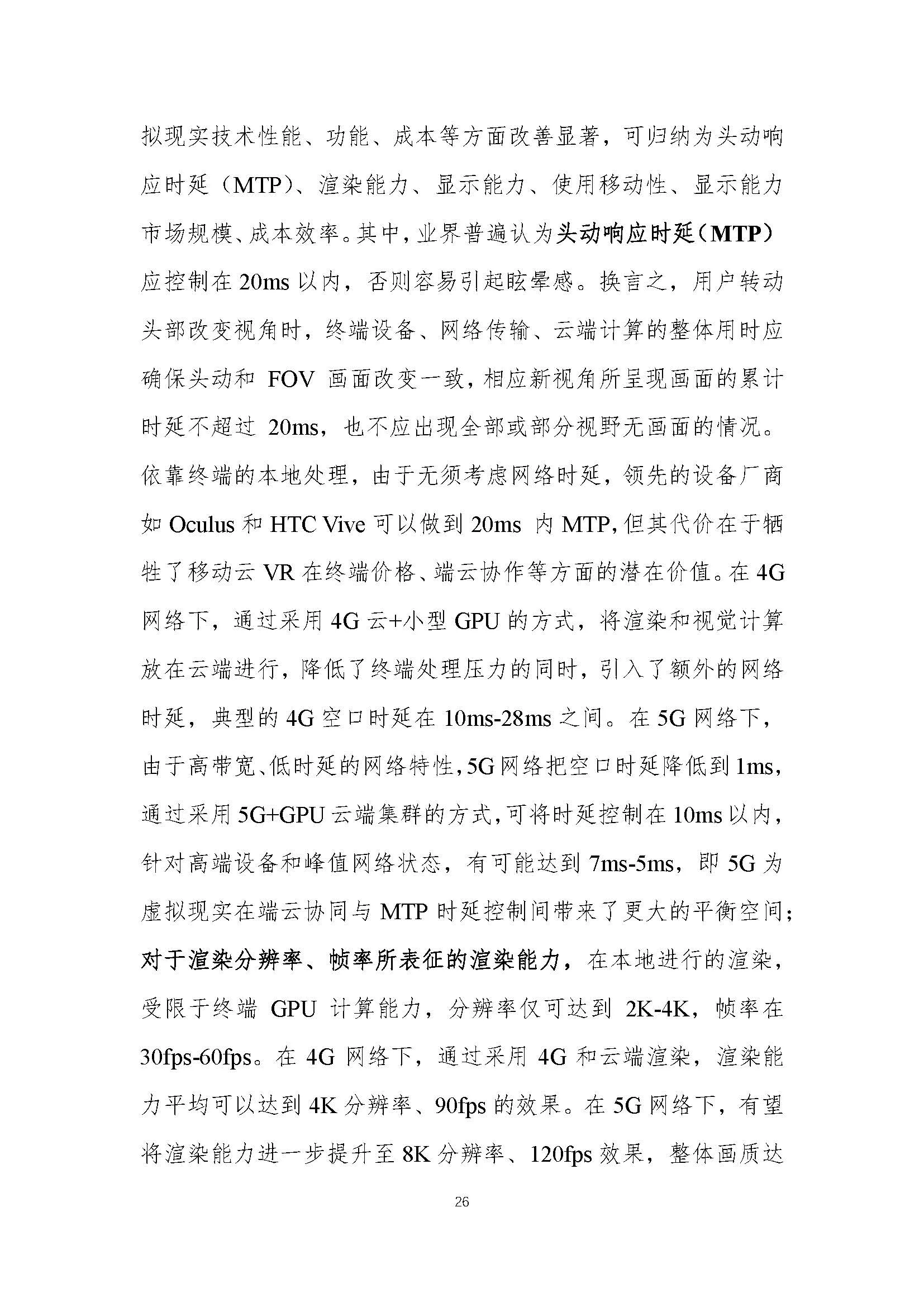 行业白皮书：《5G云化虚拟现实白皮书》