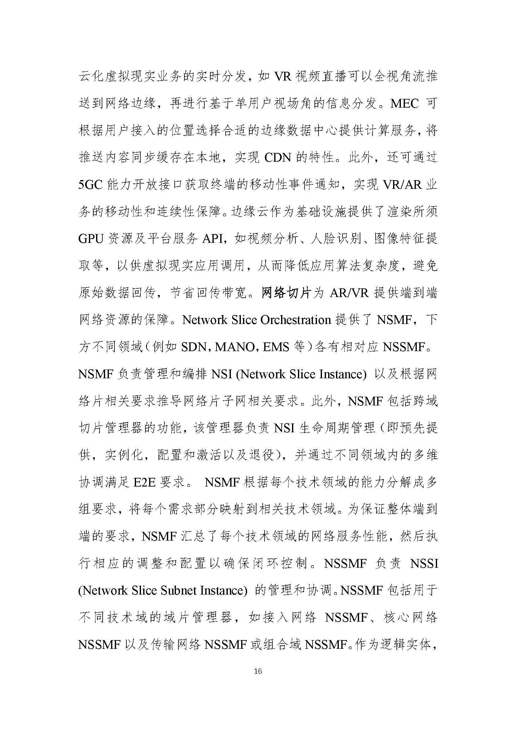 行业白皮书：《5G云化虚拟现实白皮书》