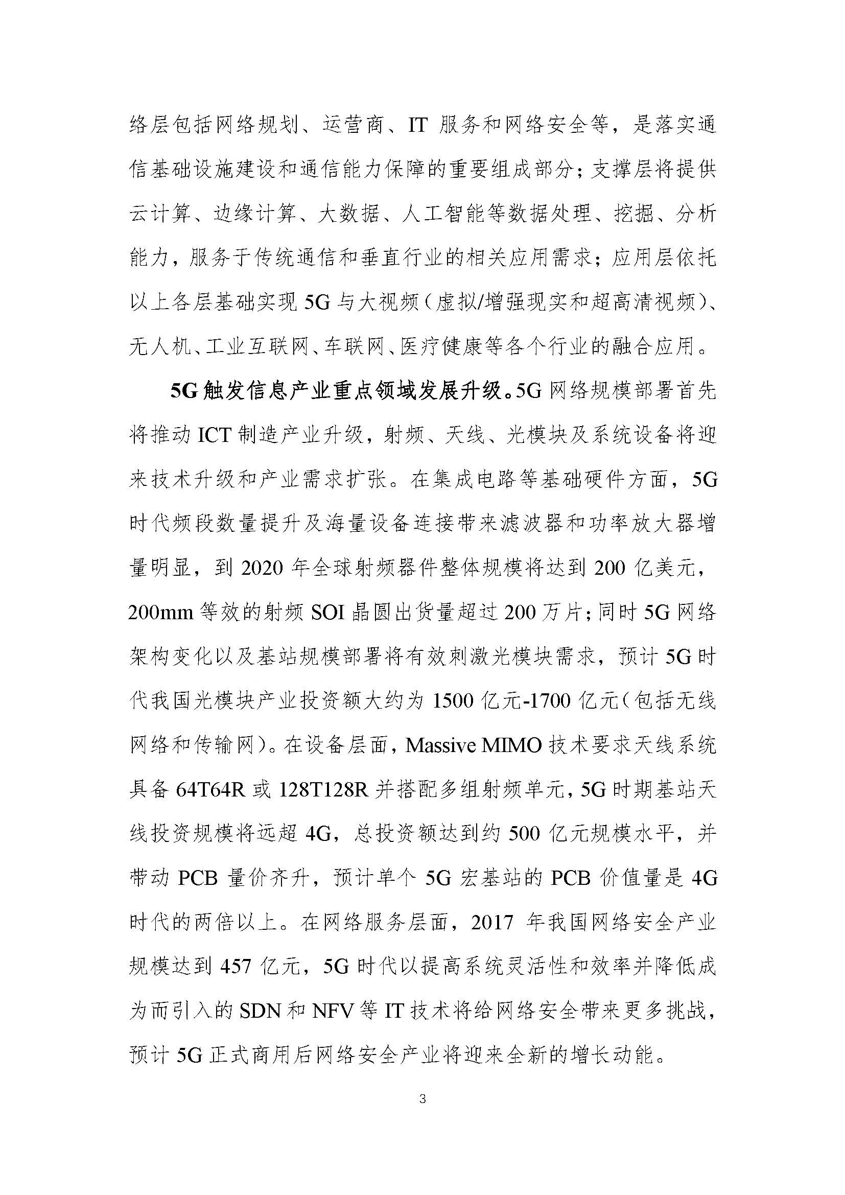 行业白皮书：《5G云化虚拟现实白皮书》