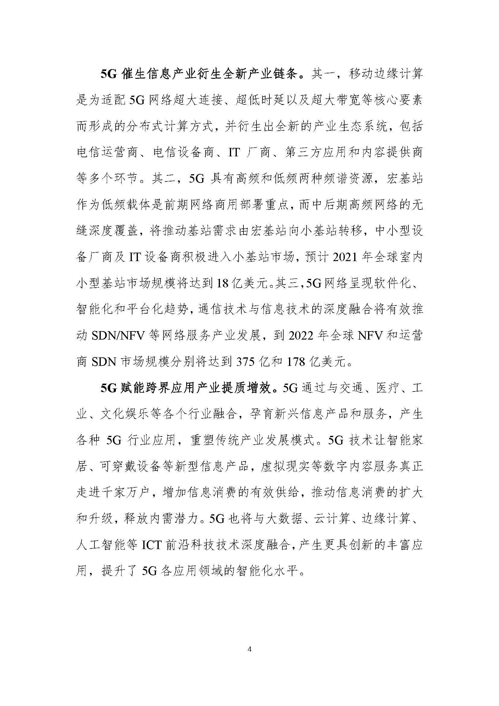 行业白皮书：《5G云化虚拟现实白皮书》