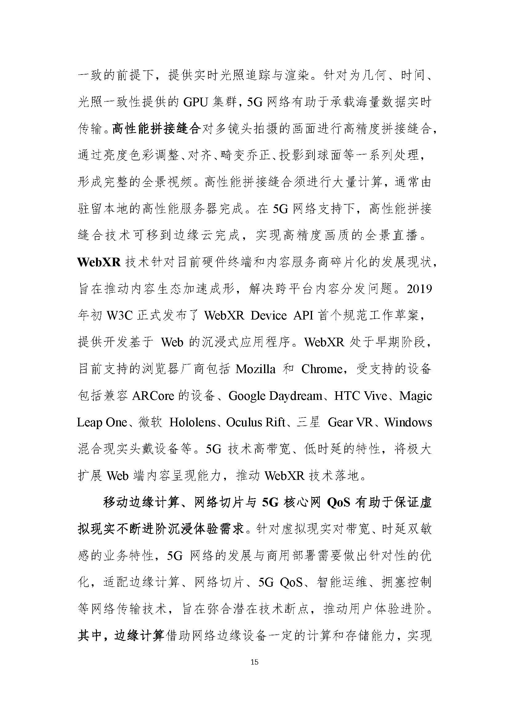 行业白皮书：《5G云化虚拟现实白皮书》