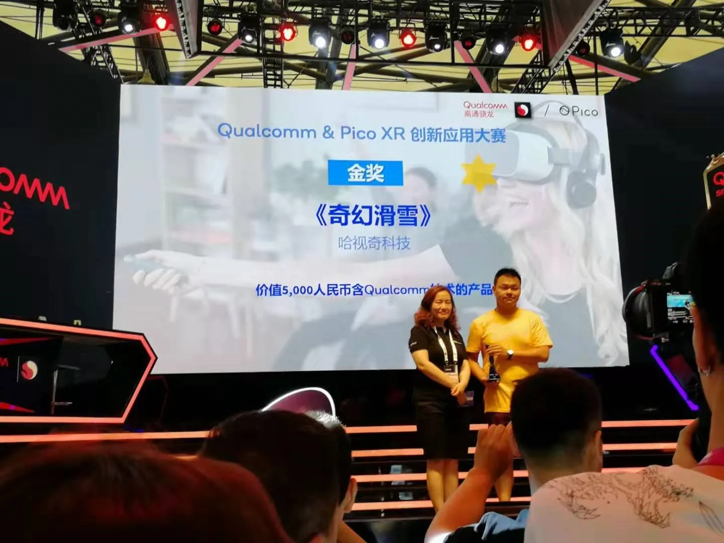 哈视奇科技《奇幻滑雪》斩获Qualcomm & Pico XR创新应用大赛金奖