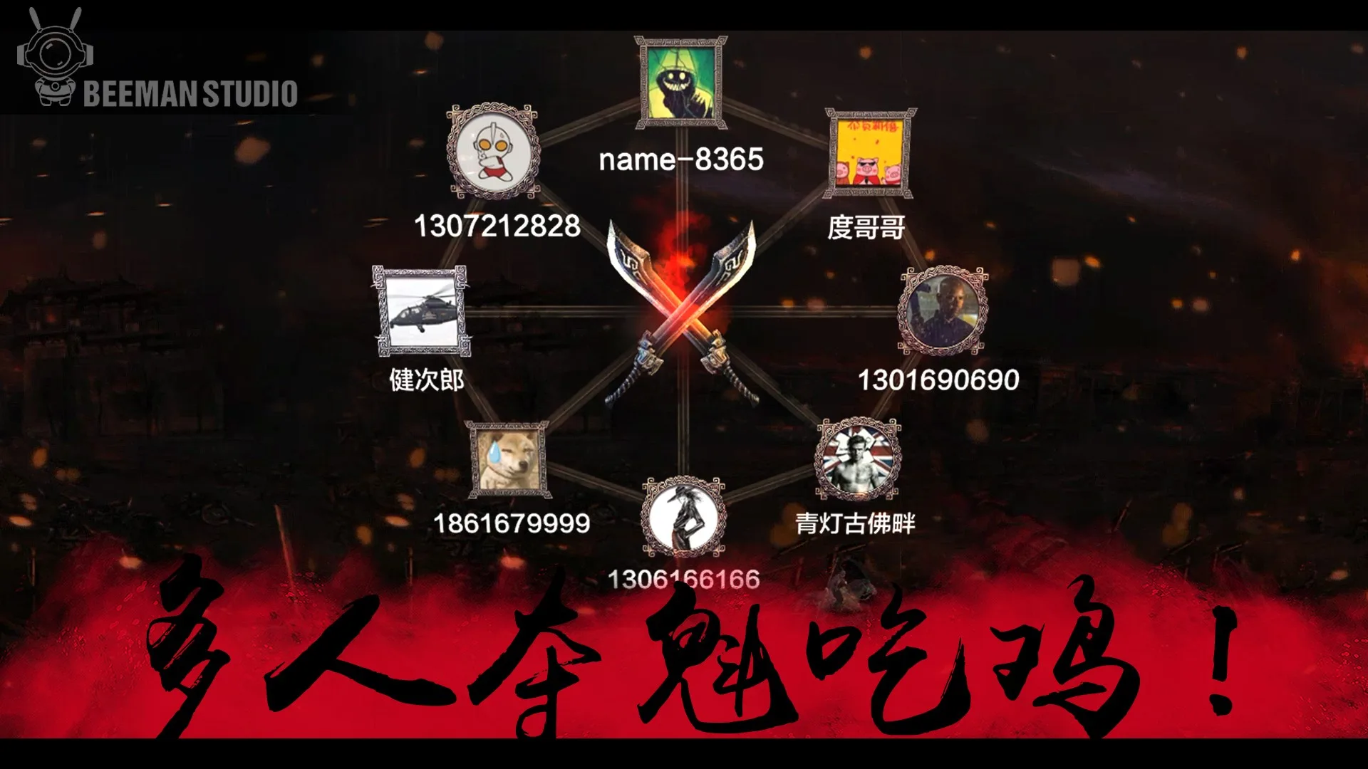 BeeManStudio VR游戏《乱世》荣膺Qualcomm & Pico XR创新应用大赛白金奖