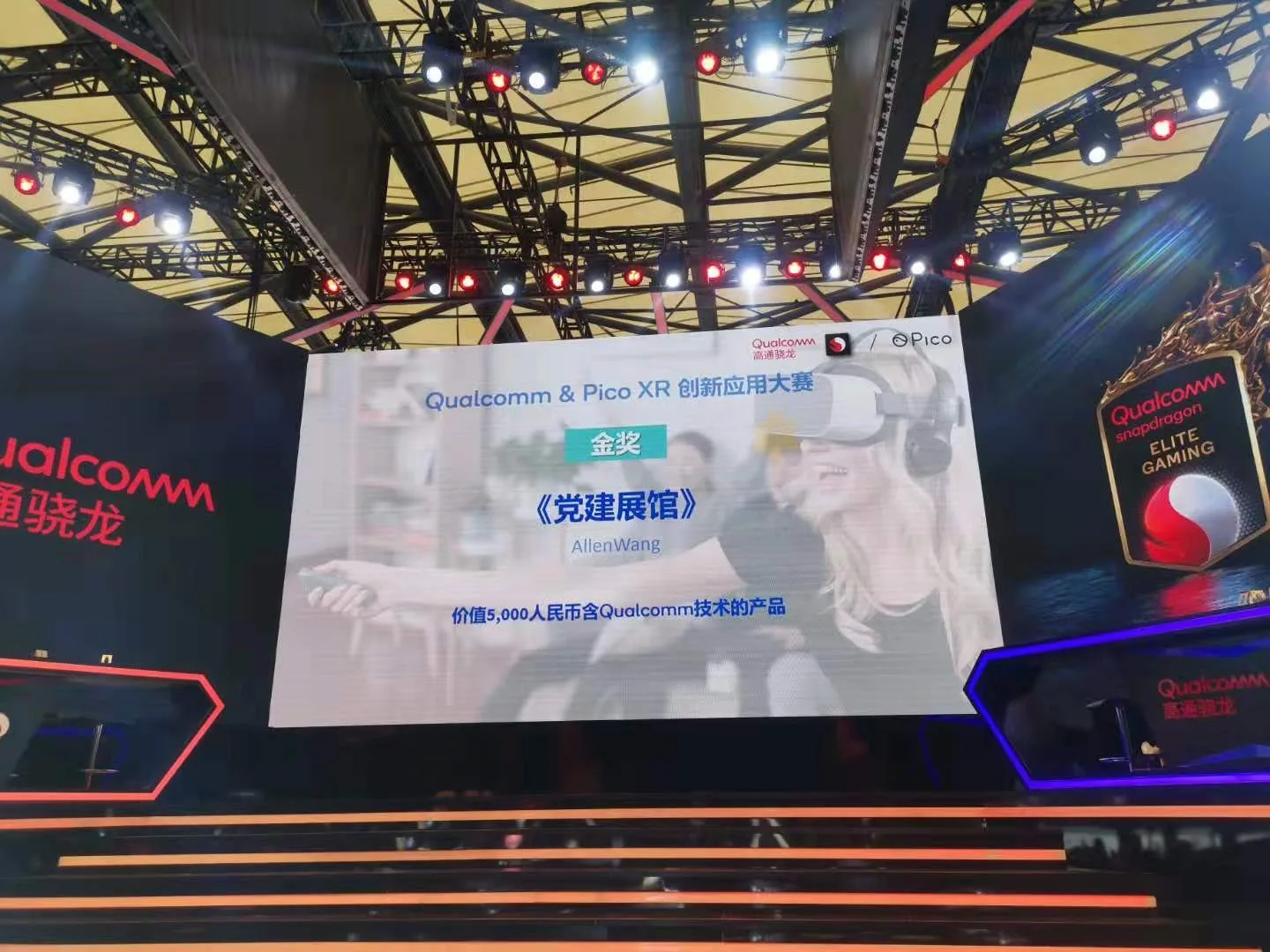 博毅思创小美团队《党建展馆》荣获Qualcomm & Pico XR创新应用大赛金奖