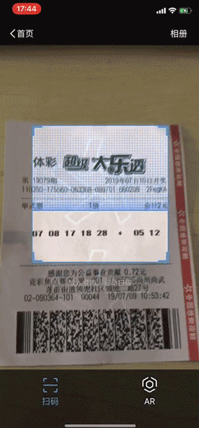 AR让彩票焕发新活力,用互动游戏掀起公益热潮!