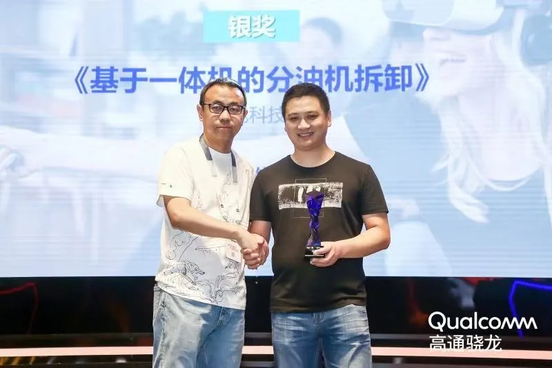露电科技《基于一体机的分油机拆卸 》荣膺Qualcomm & Pico XR创新应用大赛银奖
