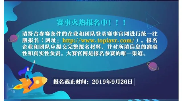 2019“眼见未来虚拟现实国际创新挑战赛”来袭 百万大奖等你来抢