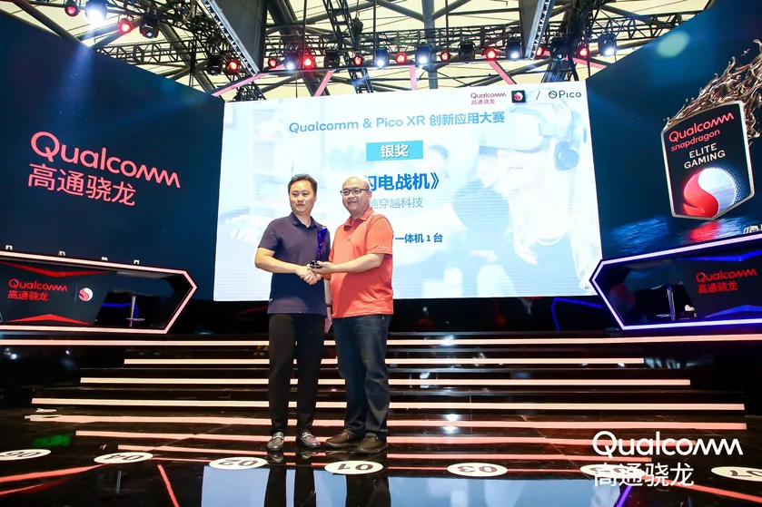 脑穿越科技《闪电战机》荣获Qualcomm & Pico XR创新应用大赛奖项