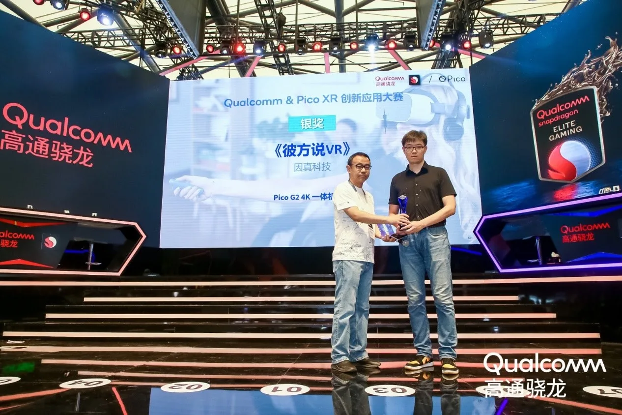 因真科技《彼方说VR》斩获Qualcomm & Pico XR创新应用大赛银奖