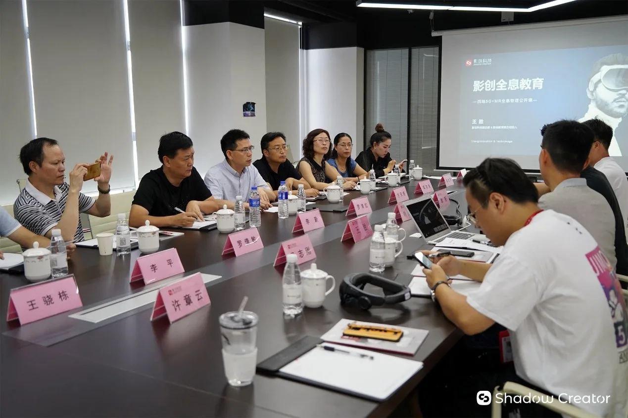 影创科技成功举办全国首场四地5G+MR全息物理公开课专家筹备会