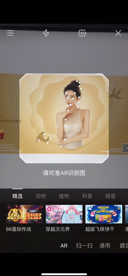 志玲姐姐的明星效应,AR助力品牌营销关键战!