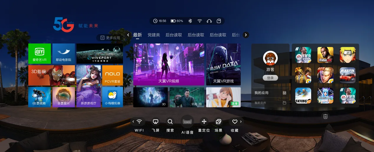 大朋VR P1 Pro 4K一体机助力四川电信落地5G云VR