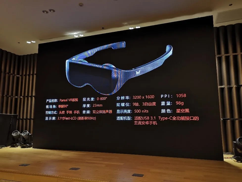 最轻薄VR眼镜Pareal VR Glasses发布,重量小于100g,将于明年第一季度上市