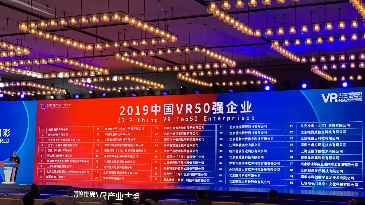 世界VR产业大会召开，NOLO VR获评“年度创新奖”