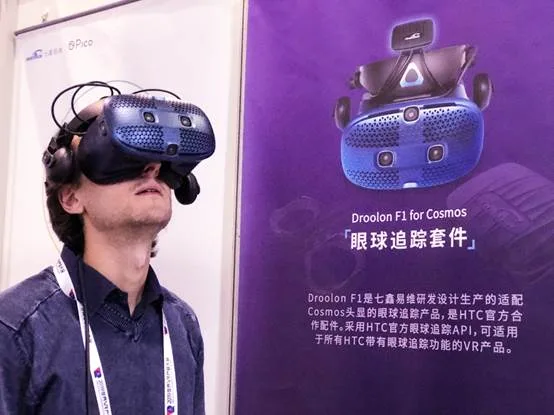 七鑫易维多款VR眼球追踪解决方案亮相2019世界VR产业大会