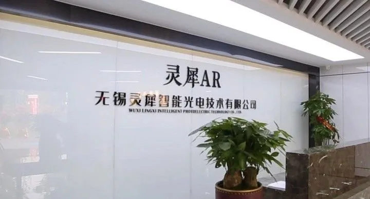 灵犀微光领跑AR核心显示技术，首个生产基地落户无锡