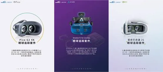 七鑫易维多款VR眼球追踪解决方案亮相2019世界VR产业大会