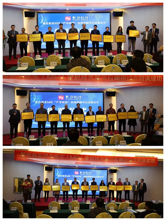 首届MR技术研讨会圆满落幕,影创科技校企战略合作计划成功签约