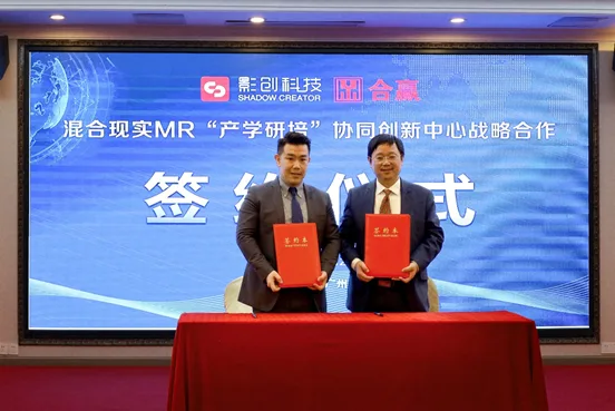 首届MR技术研讨会圆满落幕,影创科技校企战略合作计划成功签约