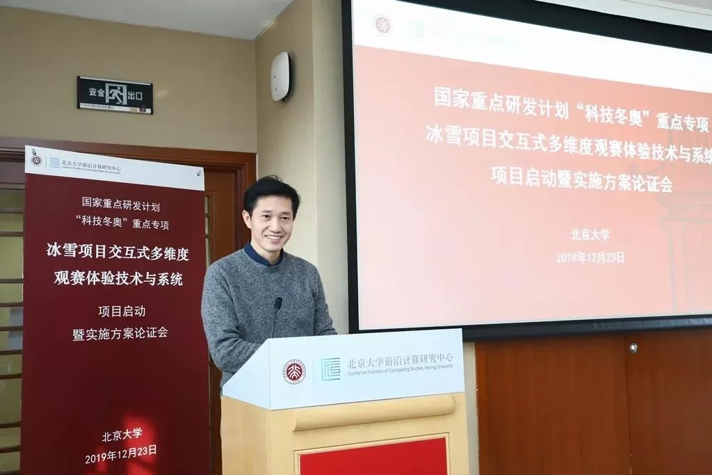 创维VR承担国家重点研发计划“科技冬奥”重点专项课题“VR交互式智能终端与系统”