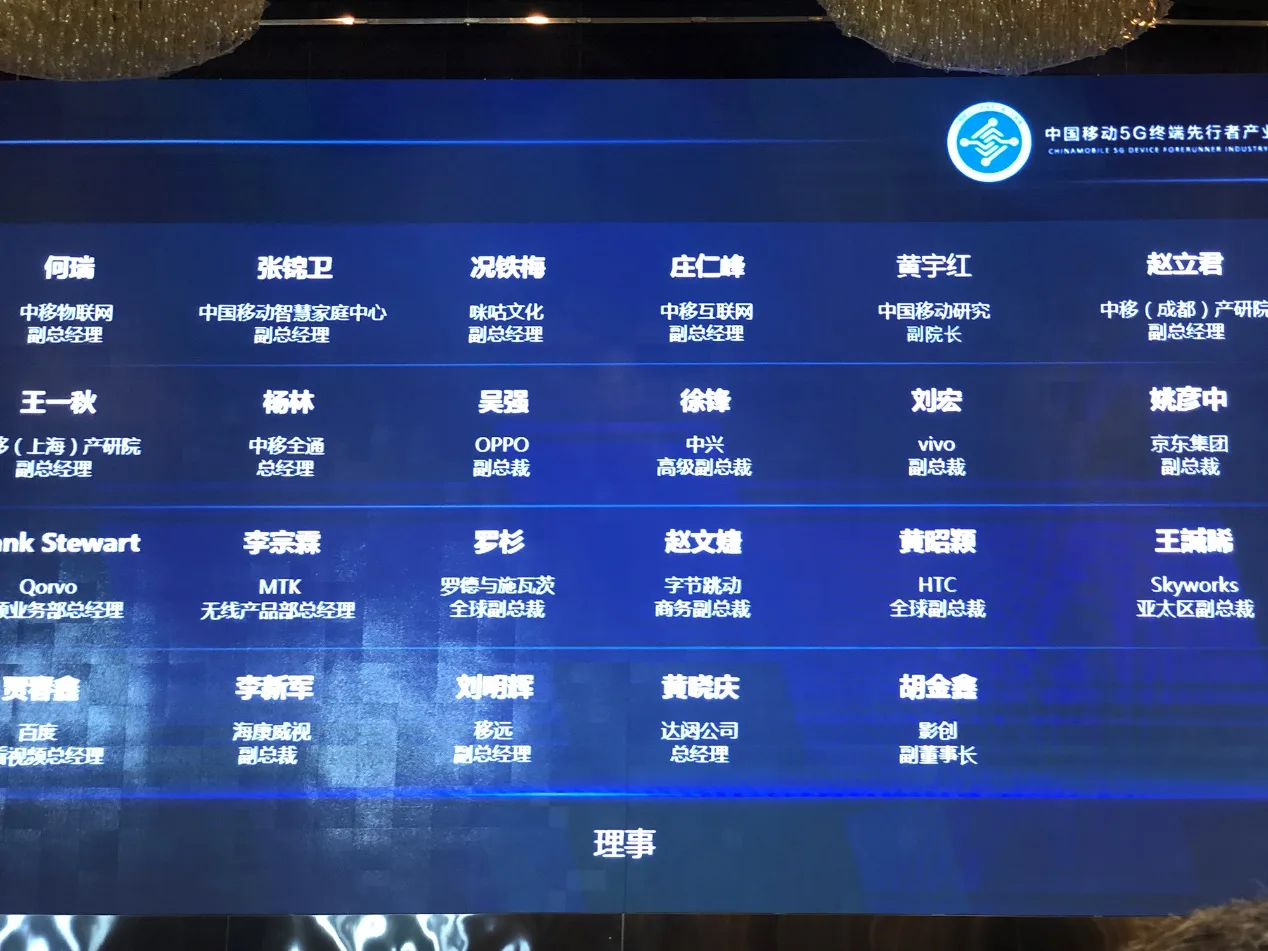 影创当选中国移动5G终端先行者产业联盟理事单位