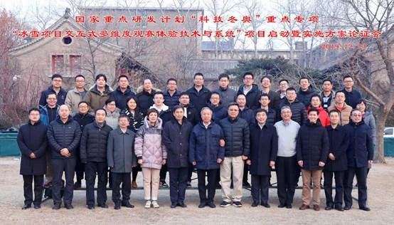 创维VR承担国家重点研发计划“科技冬奥”重点专项课题“VR交互式智能终端与系统”