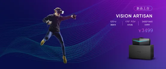 小派 Vision Artisan VR头显：170°视场角的高性价比VR 头显